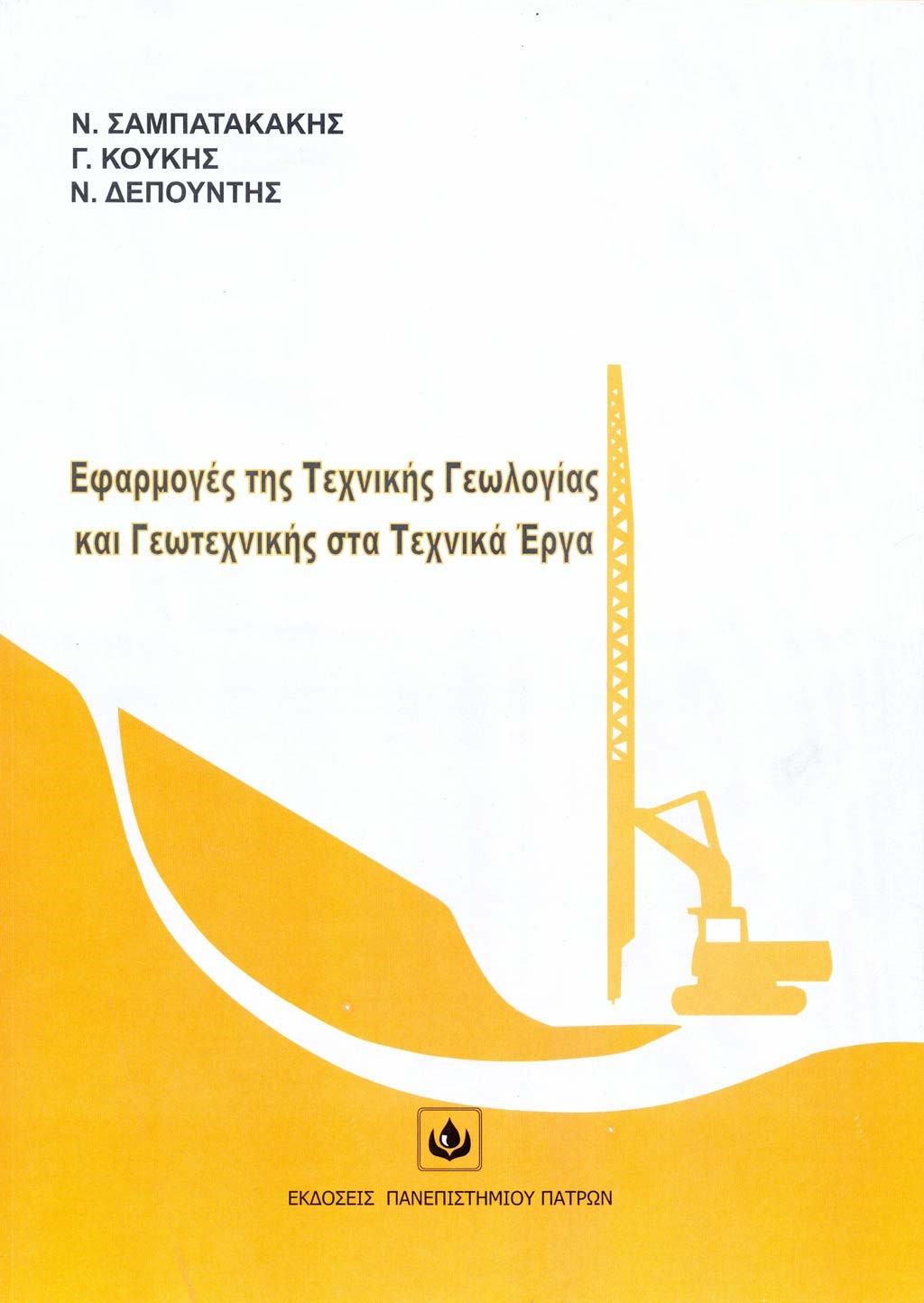 Σύγγραμμα 4